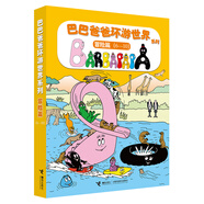 巴巴爸爸環(huán)游世界（冒險篇）（套裝5冊）(中國環(huán)境標(biāo)志產(chǎn)品 綠色印刷)六一兒童節(jié)禮物女孩男孩 父親禮物 父親節(jié)