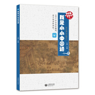我是小小中國通：十萬零一個(gè)為什么