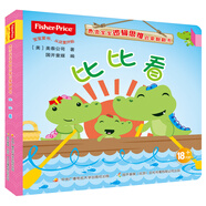 費雪寶寶邏輯思維啟蒙翻翻書：比比看