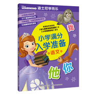 迪士尼學而樂小學滿分入學準備 語文