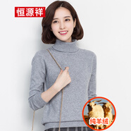 恒源祥高領(lǐng)羊絨衫女純羊絨2025春季新款修身100%純山羊絨保暖羊絨打底衫 B6606高領(lǐng)-淺灰 L (165)/100 110斤左右