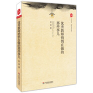 大夏書系·教育專業(yè)發(fā)展：優(yōu)秀教師悄悄在做的那些事兒