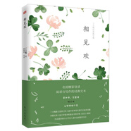 丁立梅經(jīng)典散文集：相見歡