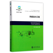 熱能動力工程（能源與環(huán)境出版工程）