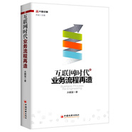 互聯(lián)網(wǎng)時(shí)代業(yè)務(wù)流程再造