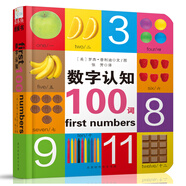 啟蒙認(rèn)知100詞系列：數(shù)字認(rèn)知100詞 0-2歲 童立方出品
