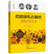 把健康吃在碗里：解讀健康營養(yǎng)與美味