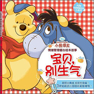 小熊維尼情緒管理暖心繪本故事：寶貝，別生氣