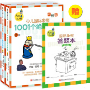 大師三人行 少兒國際象棋初級篇 1001個(gè)絕妙將殺（套裝上下冊）