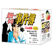 金田一少年事件簿Case系列（套裝全10冊(cè)）