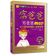 富爸爸窮爸爸（少兒彩圖版）