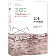 泥土：文明的侵蝕（城市與生態(tài)文明叢書）