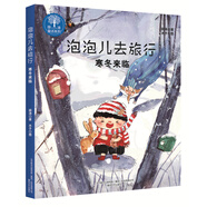 泡泡兒去旅行：寒冬來臨(注音全彩美繪)