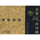 名家老版連環(huán)畫(huà)：錢(qián)貴蓀專(zhuān)輯（共7冊(cè)）（經(jīng)典珍藏）
