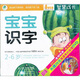 寶寶識字（4VCD+馮氏早教指導說(shuō)明書(shū)）（內贈1張雙語(yǔ)童話(huà)故事DVD）