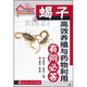 蝎子高效養(yǎng)殖與藥物利用有問必答