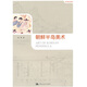 世界美術(shù)通史：朝鮮半島美術(shù)