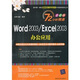 72小時(shí)精通·Word 2003/Excel 2003辦公應用（全彩版）（附DVD-ROM光盤(pán)1張）
