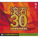 滾石三十周年：紀念精選集（黑膠CD精裝版）（京東專(zhuān)賣(mài)）