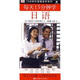 15分鐘外語(yǔ)隨身學(xué)系列：每天15分鐘學(xué)日語(yǔ)（附光盤(pán)1張）