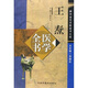王燾醫學(xué)全書(shū)
