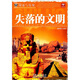 探索與發(fā)現(xiàn)：失落的文明