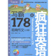環(huán)球天下教育·瘋狂英語(yǔ)·寫(xiě)霸：易背作文178篇（小學(xué)）（附MP3光盤(pán)1張）