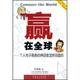 贏(yíng)在全球：個(gè)人電子商務(wù)的神話(huà)是怎樣創(chuàng  )造的