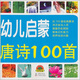 寶寶蛋系列：幼兒?jiǎn)⒚商圃?shī)100首