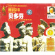 古典時(shí)期作曲家·貝多芬：月光、悲愴、熱情奏鳴曲（CD）
