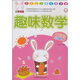 外研社兒童智慧學(xué)堂·外研社點讀書：趣味數(shù)學(xué)