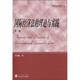 研究生教學(xué)用書(shū)：國際經(jīng)濟法的理論與實(shí)踐（第2版）
