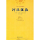 河洛理數(shù)