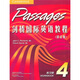 劍橋國際英語教程4 練習(xí)冊（修訂版）