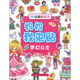 IQ認知貼紙書·媽媽我來貼：夢幻公主