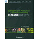 影視動(dòng)畫劇本創(chuàng)作（附1張CD）/21世紀(jì)動(dòng)漫游戲?qū)I(yè)高等教育規(guī)劃教材