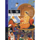 先知雙語經(jīng)典·英漢典藏4：先知（全新修訂）（附mp3光盤）