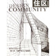住區：國六條背景下的小戶(hù)型探討（2006－03）（總第21期）
