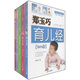 鄭玉巧育兒經(jīng)（套裝共5冊(cè)）