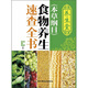 養生堂《本草綱目》食物養生速查全書(shū)