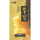 鑒寶（17DVD）