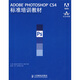 Adobe中國(guó)教育認(rèn)證計(jì)劃及ACAA教育發(fā)展計(jì)劃標(biāo)準(zhǔn)培訓(xùn)教材：ADOBE PHOTOSHOP CS4(異步圖書(shū)出品)