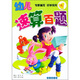 幼兒速算百題