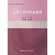 監理工程師執業(yè)指導