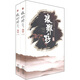 瑯琊榜（套裝上下冊(cè)）