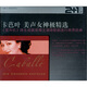 Super2+1·卡芭葉：美聲女神極精選（2CD）