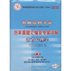 2012中人教師資格考試歷年真題匯編及專(zhuān)家詳解：中學(xué)教育心理學(xué)