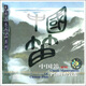 民樂·中國笛名曲精選（CD）