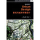 國際景觀(guān)設計：景觀(guān)與城市環(huán)境設計