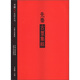中國篆刻集萃系列：先秦古璽集粹